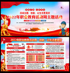 职业教育活动周