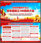 建团100周年讲话精神