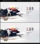 太极拳