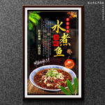 水煮鱼