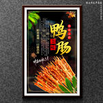 鸭肠