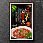 烩羊杂