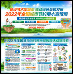 全国城市节约用水宣传周