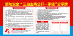消防安全公示牌