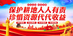 保护耕地