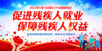  全国助残日