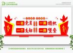 党建形象墙