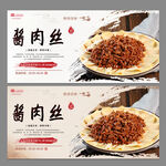 酱肉丝