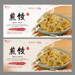 煎饺
