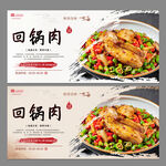回锅肉