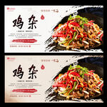 鸡杂