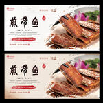 煎带鱼