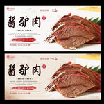 酱驴肉