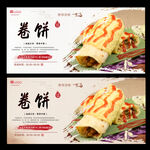 卷饼