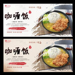咖喱饭