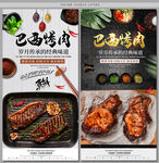 巴西烤肉