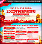 2022年民法典宣传月