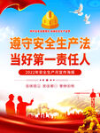 2022年安全月宣传海报