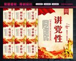 党建宣传