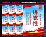 党建标语