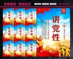 党建标语