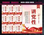 党建文化