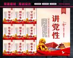 党建文化