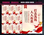 打击洗钱