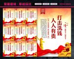 反洗钱展板