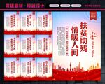 扶贫助残标语
