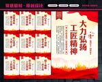 弘扬工匠精神
