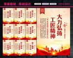 工匠精神
