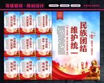 民族团结展板