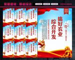 农业综合开发
