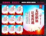 无偿献血