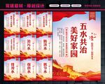 五水共治标语
