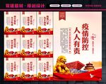 疫情防控