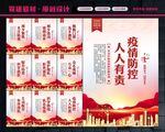 疫情防控