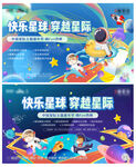 快乐星球穿越星际