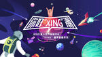 你好XING潮