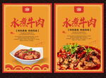 水煮牛肉