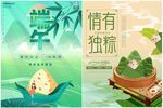 粽子端午海报设计