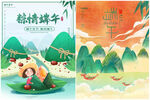 端午手绘海报