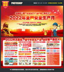 2022年安全生产月