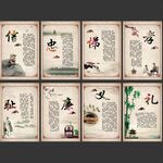 礼义廉耻孝悌忠信