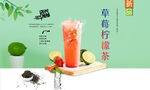 草莓柠檬茶