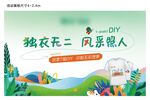 周末暖场活动T恤DIY展板