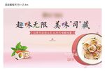 地产寿司暖场活动展板