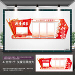 共青团走廊文化墙
