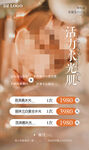水光针活动海报